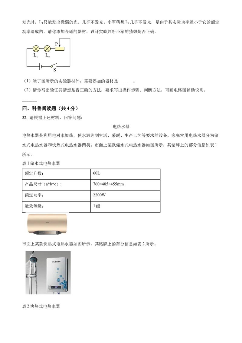 精品解析：北京市海淀区2021-2022学年九年级（上）物理期末学业水平调研试题（原卷版）(1)_北京初中期末题_C605-京七八九_北京9上物理_2021-2022