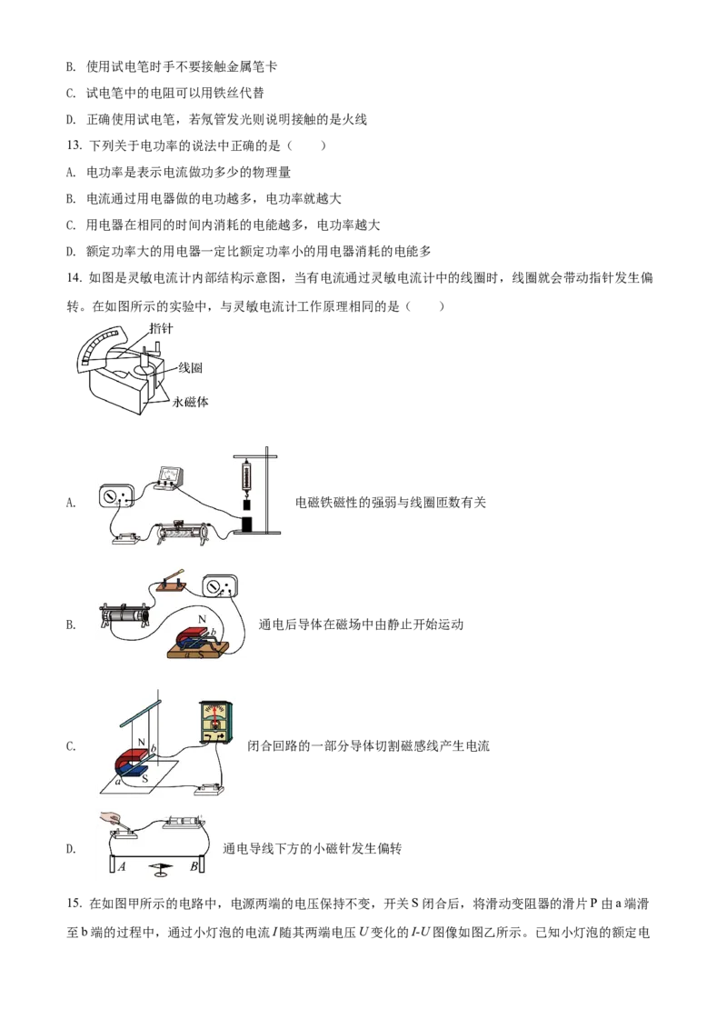 精品解析：北京市海淀区2021-2022学年九年级（上）物理期末学业水平调研试题（原卷版）(1)_北京初中期末题_C605-京七八九_北京9上物理_2021-2022