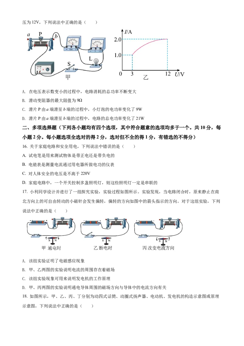 精品解析：北京市海淀区2021-2022学年九年级（上）物理期末学业水平调研试题（原卷版）(1)_北京初中期末题_C605-京七八九_北京9上物理_2021-2022