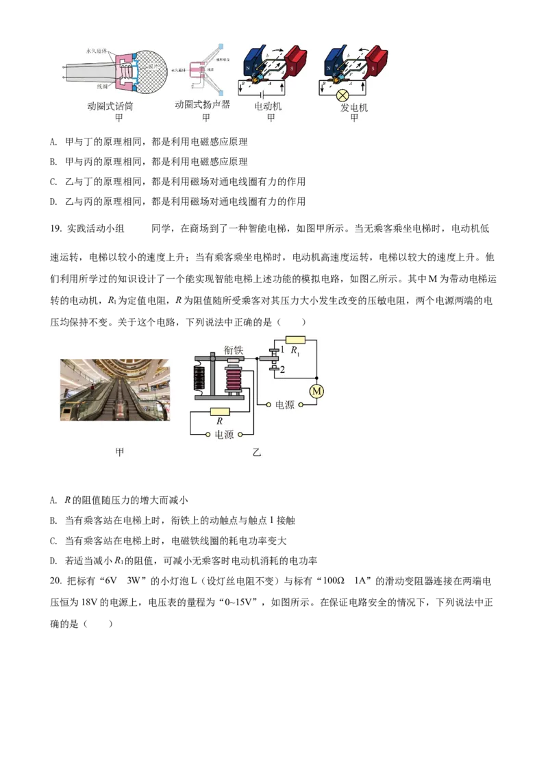 精品解析：北京市海淀区2021-2022学年九年级（上）物理期末学业水平调研试题（原卷版）(1)_北京初中期末题_C605-京七八九_北京9上物理_2021-2022