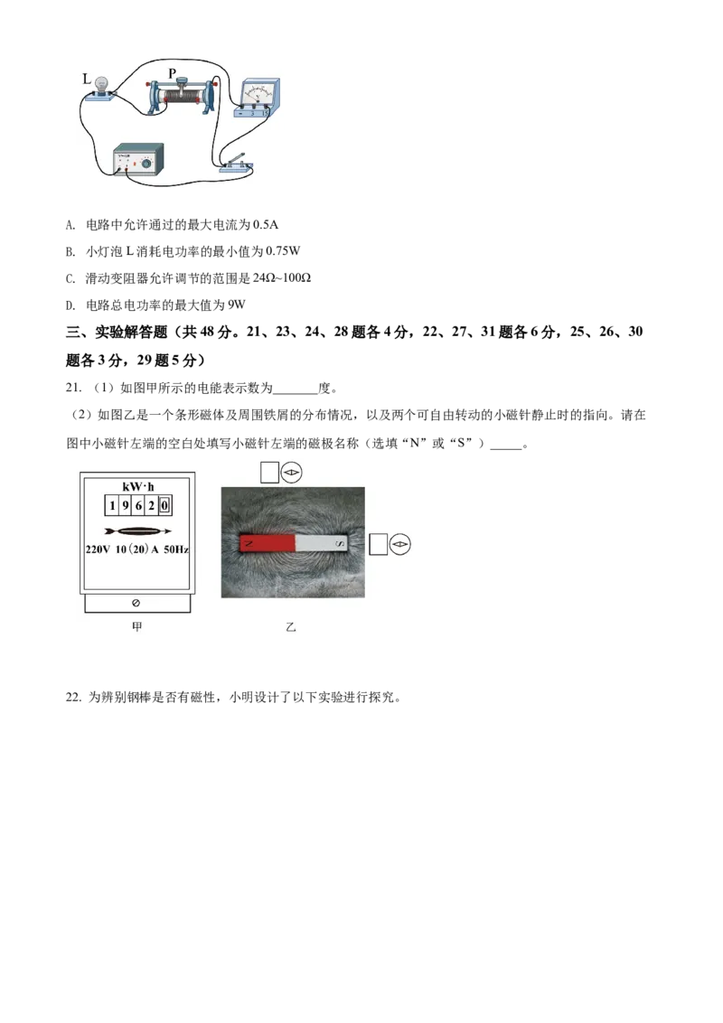 精品解析：北京市海淀区2021-2022学年九年级（上）物理期末学业水平调研试题（原卷版）(1)_北京初中期末题_C605-京七八九_北京9上物理_2021-2022