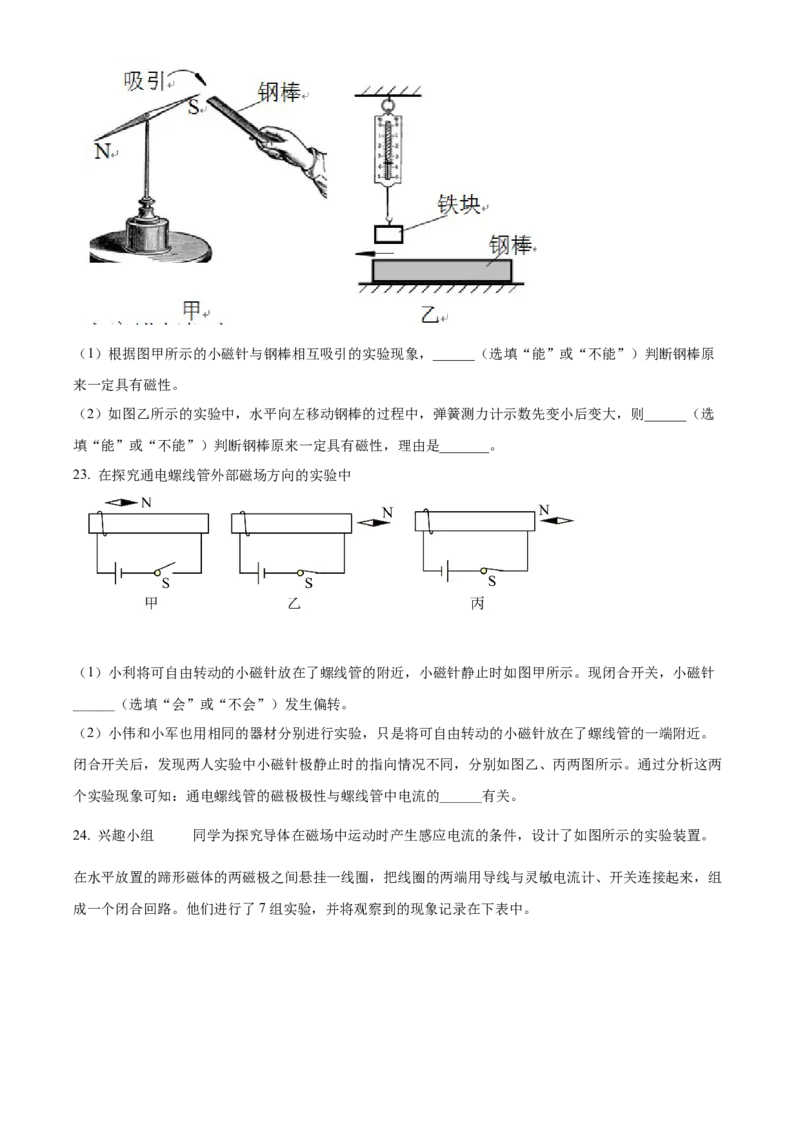 精品解析：北京市海淀区2021-2022学年九年级（上）物理期末学业水平调研试题（原卷版）(1)_北京初中期末题_C605-京七八九_北京9上物理_2021-2022