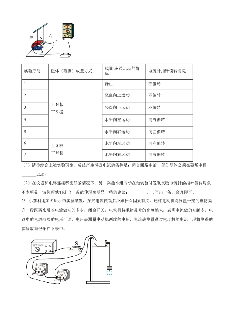 精品解析：北京市海淀区2021-2022学年九年级（上）物理期末学业水平调研试题（原卷版）(1)_北京初中期末题_C605-京七八九_北京9上物理_2021-2022