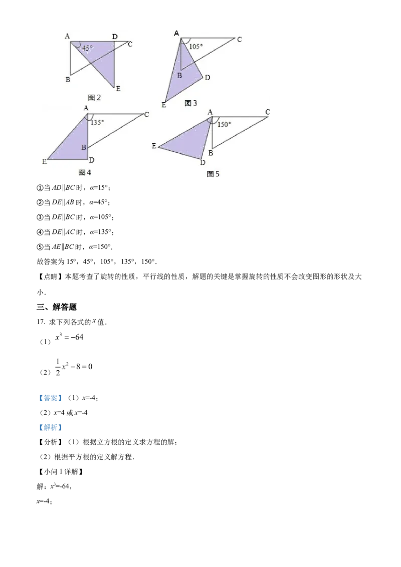 精品解析：北京市西城区西城外国语学校2021-2022学年七年级下学期期中数学试题（解析版）(1)_北京初中期末题_C605-京七八九_B京市数学七八九_北京7下数学_2021-2022