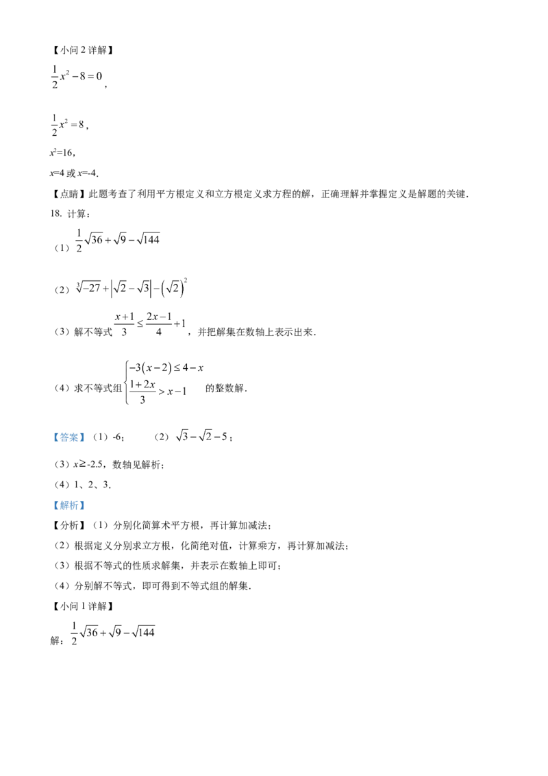 精品解析：北京市西城区西城外国语学校2021-2022学年七年级下学期期中数学试题（解析版）(1)_北京初中期末题_C605-京七八九_B京市数学七八九_北京7下数学_2021-2022