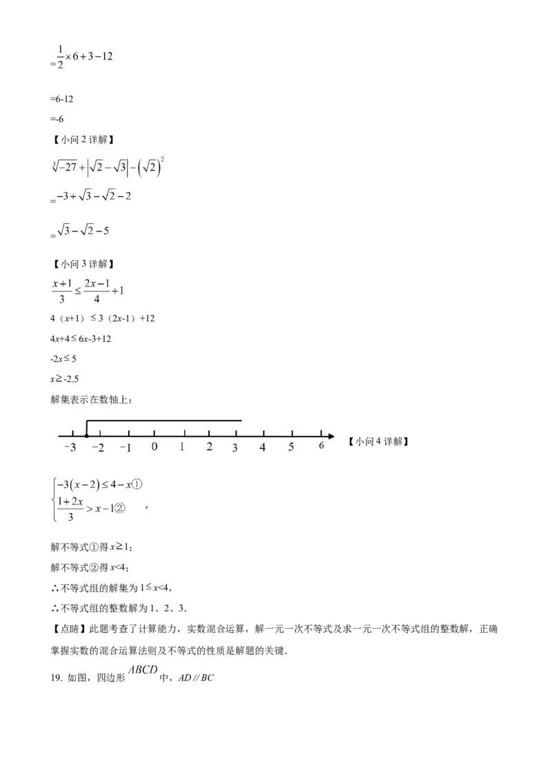 精品解析：北京市西城区西城外国语学校2021-2022学年七年级下学期期中数学试题（解析版）(1)_北京初中期末题_C605-京七八九_B京市数学七八九_北京7下数学_2021-2022