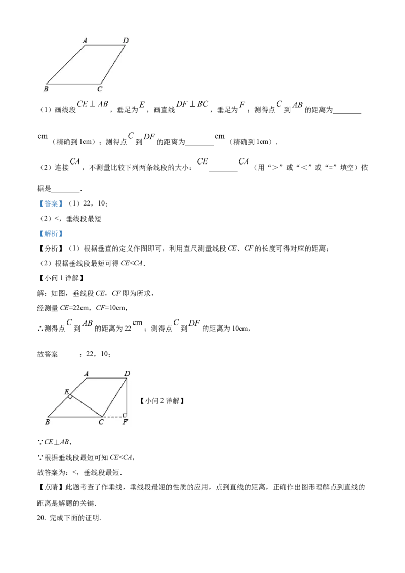 精品解析：北京市西城区西城外国语学校2021-2022学年七年级下学期期中数学试题（解析版）(1)_北京初中期末题_C605-京七八九_B京市数学七八九_北京7下数学_2021-2022