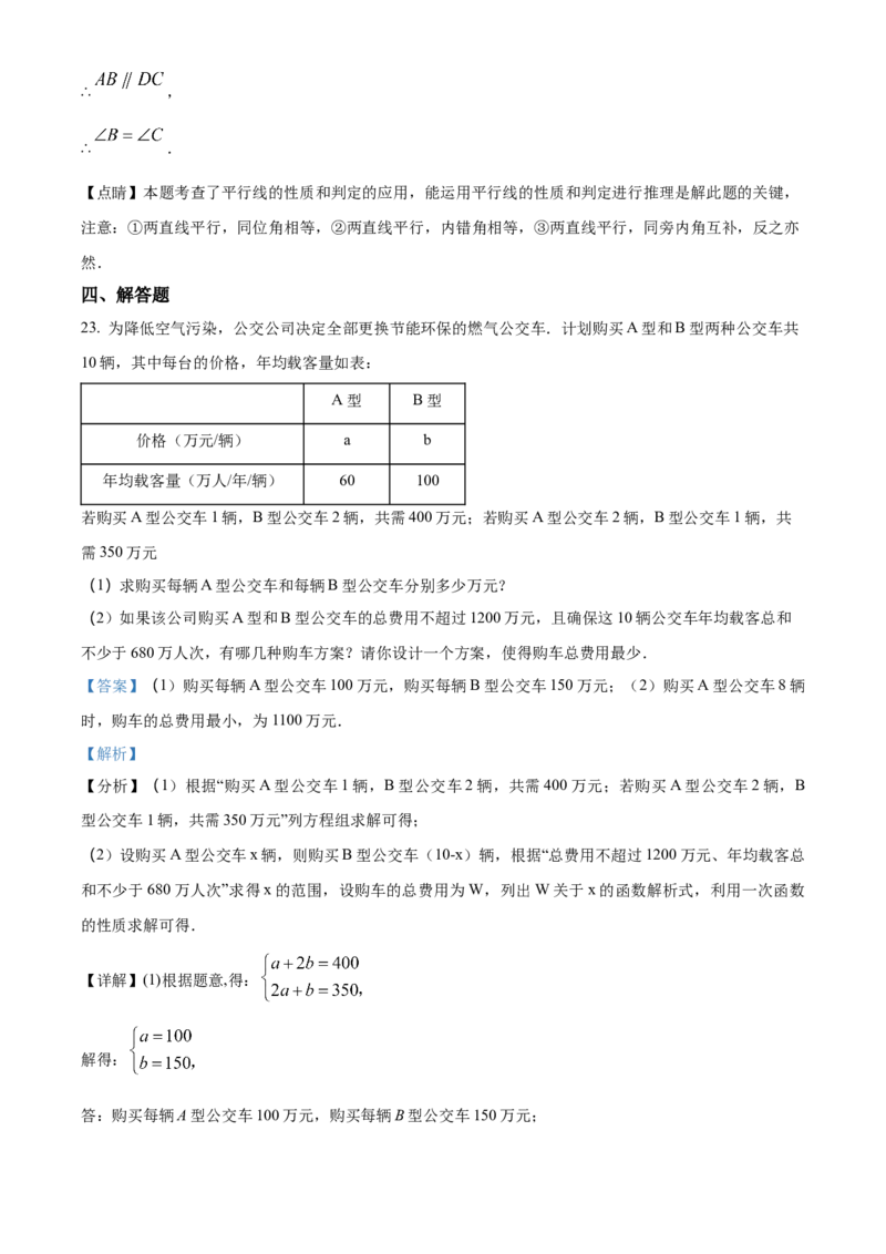 精品解析：北京市西城区西城外国语学校2021-2022学年七年级下学期期中数学试题（解析版）(1)_北京初中期末题_C605-京七八九_B京市数学七八九_北京7下数学_2021-2022