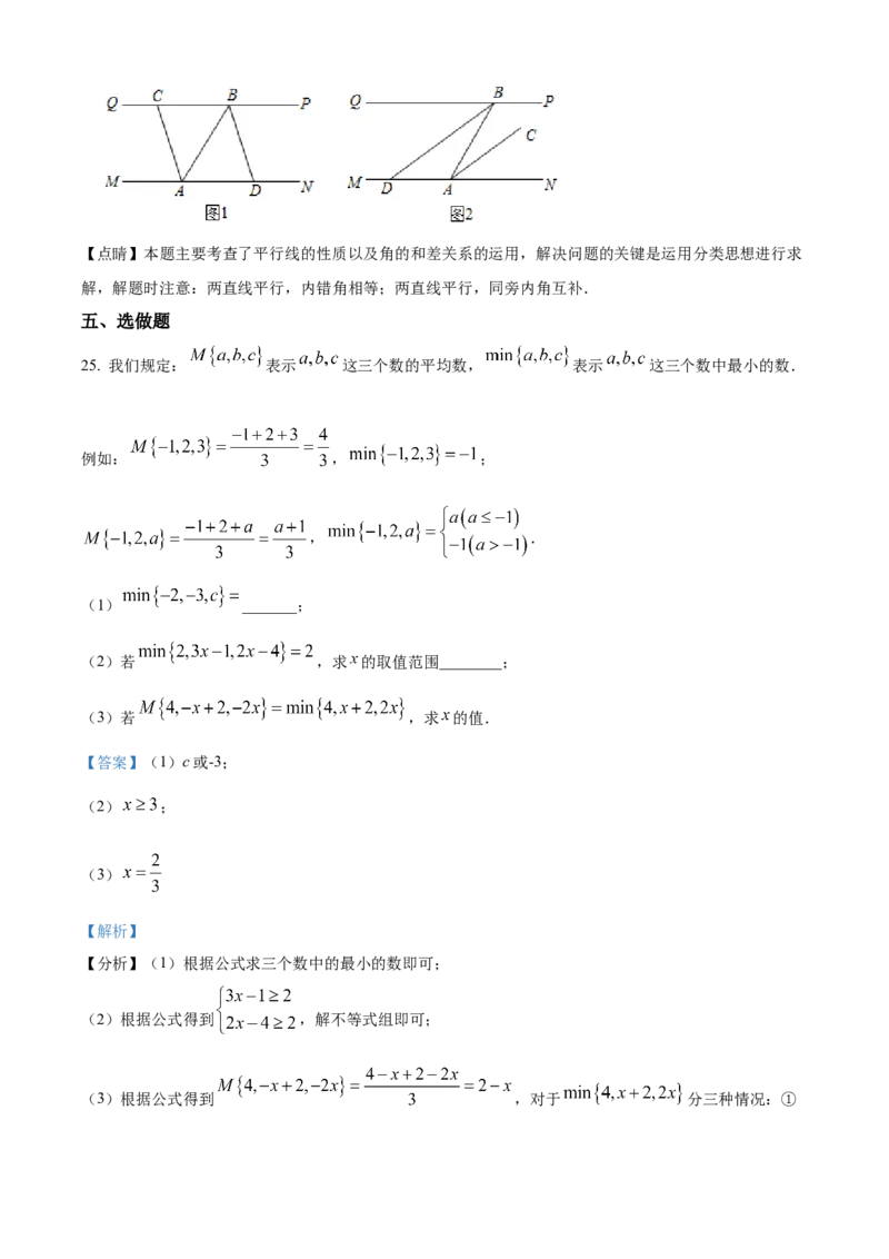 精品解析：北京市西城区西城外国语学校2021-2022学年七年级下学期期中数学试题（解析版）(1)_北京初中期末题_C605-京七八九_B京市数学七八九_北京7下数学_2021-2022