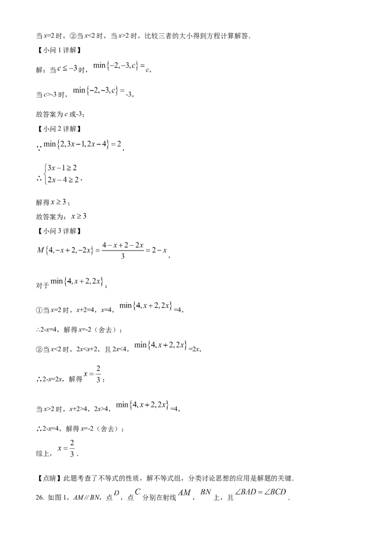 精品解析：北京市西城区西城外国语学校2021-2022学年七年级下学期期中数学试题（解析版）(1)_北京初中期末题_C605-京七八九_B京市数学七八九_北京7下数学_2021-2022