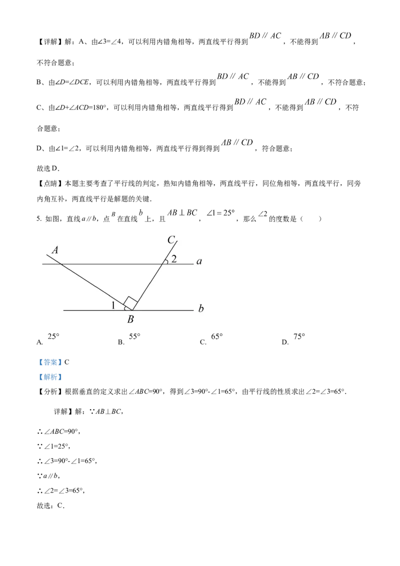 精品解析：北京市西城区西城外国语学校2021-2022学年七年级下学期期中数学试题（解析版）(1)_北京初中期末题_C605-京七八九_B京市数学七八九_北京7下数学_2021-2022