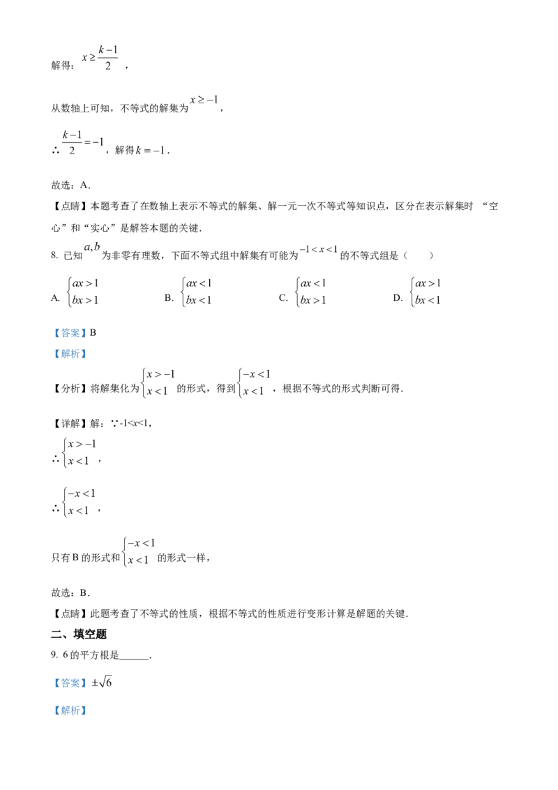 精品解析：北京市西城区西城外国语学校2021-2022学年七年级下学期期中数学试题（解析版）(1)_北京初中期末题_C605-京七八九_B京市数学七八九_北京7下数学_2021-2022