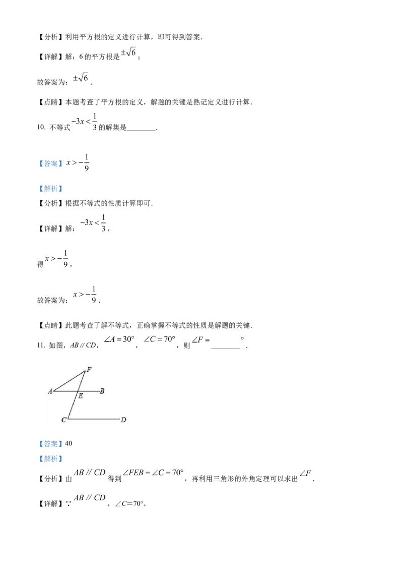 精品解析：北京市西城区西城外国语学校2021-2022学年七年级下学期期中数学试题（解析版）(1)_北京初中期末题_C605-京七八九_B京市数学七八九_北京7下数学_2021-2022