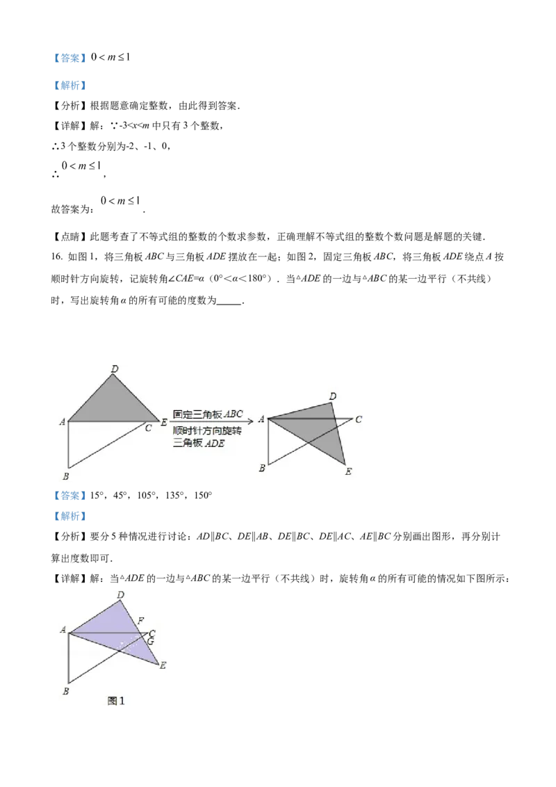 精品解析：北京市西城区西城外国语学校2021-2022学年七年级下学期期中数学试题（解析版）(1)_北京初中期末题_C605-京七八九_B京市数学七八九_北京7下数学_2021-2022