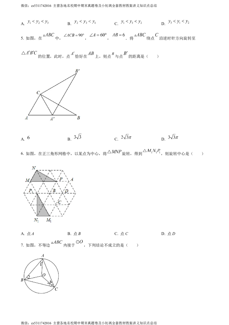 精品解析：北京师范大学附属实验中学2023-2024学年九年级上学期期中数学试题（原卷版）(1)_北京初中期末题_C605-京七八九_B京市数学七八九_北京9上数学_2023-2024_北京数学9上期中