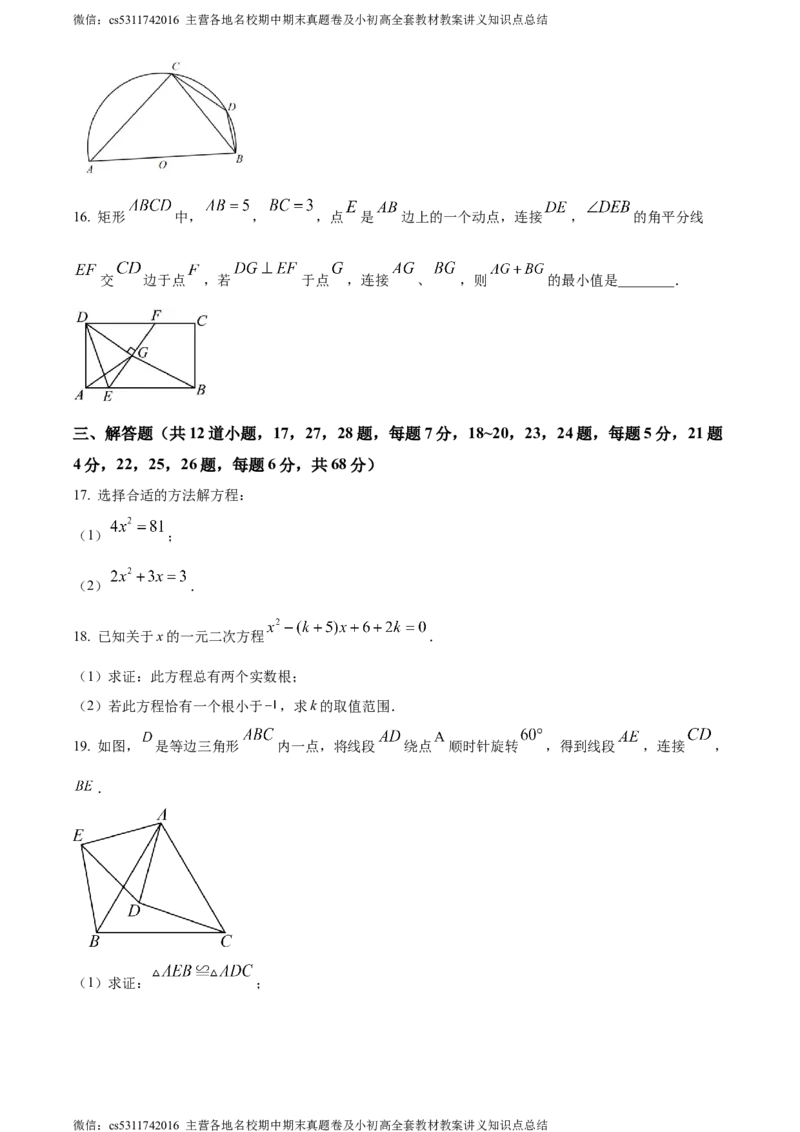 精品解析：北京师范大学附属实验中学2023-2024学年九年级上学期期中数学试题（原卷版）(1)_北京初中期末题_C605-京七八九_B京市数学七八九_北京9上数学_2023-2024_北京数学9上期中