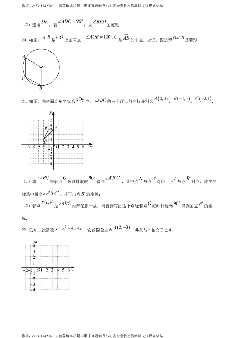 精品解析：北京师范大学附属实验中学2023-2024学年九年级上学期期中数学试题（原卷版）(1)_北京初中期末题_C605-京七八九_B京市数学七八九_北京9上数学_2023-2024_北京数学9上期中