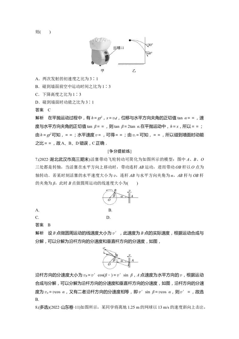 2023年高考物理二轮复习（新高考版）第1部分专题1第3讲　抛体运动_4.2025物理总复习_2023年新高复习资料_二轮复习_2023年高考物理二轮复习讲义+课件（新高考版）