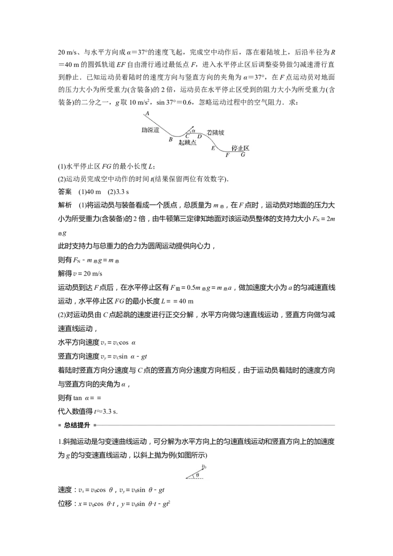 2023年高考物理二轮复习（新高考版）第1部分专题1第3讲　抛体运动_4.2025物理总复习_2023年新高复习资料_二轮复习_2023年高考物理二轮复习讲义+课件（新高考版）