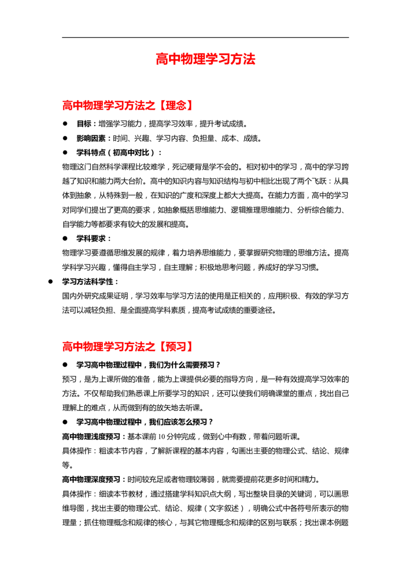 4.高中物理学习方法_4.2025物理总复习_2023年新高复习资料_专项复习_思维导图破解高中物理（导图+PPT课件+逐字稿）