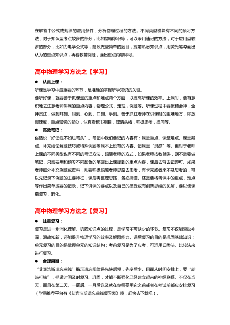 4.高中物理学习方法_4.2025物理总复习_2023年新高复习资料_专项复习_思维导图破解高中物理（导图+PPT课件+逐字稿）