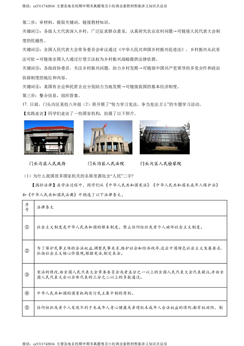 精品解析：北京市门头沟区2023-2024学年八年级下学期期末道德与法治试题（解析版）(1)_北京初中期末题_C605-京七八九_B京市道德与法治七八九_道法_北京8下道法_北京道法8下期末