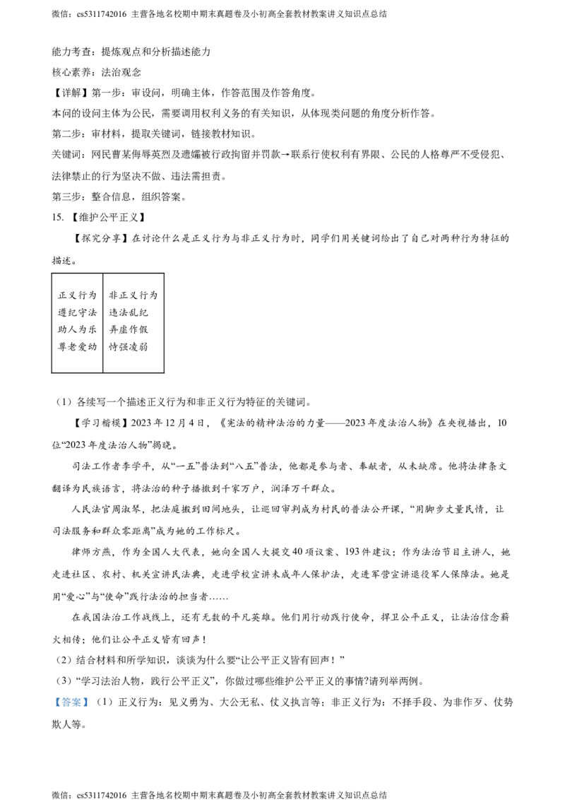 精品解析：北京市门头沟区2023-2024学年八年级下学期期末道德与法治试题（解析版）(1)_北京初中期末题_C605-京七八九_B京市道德与法治七八九_道法_北京8下道法_北京道法8下期末