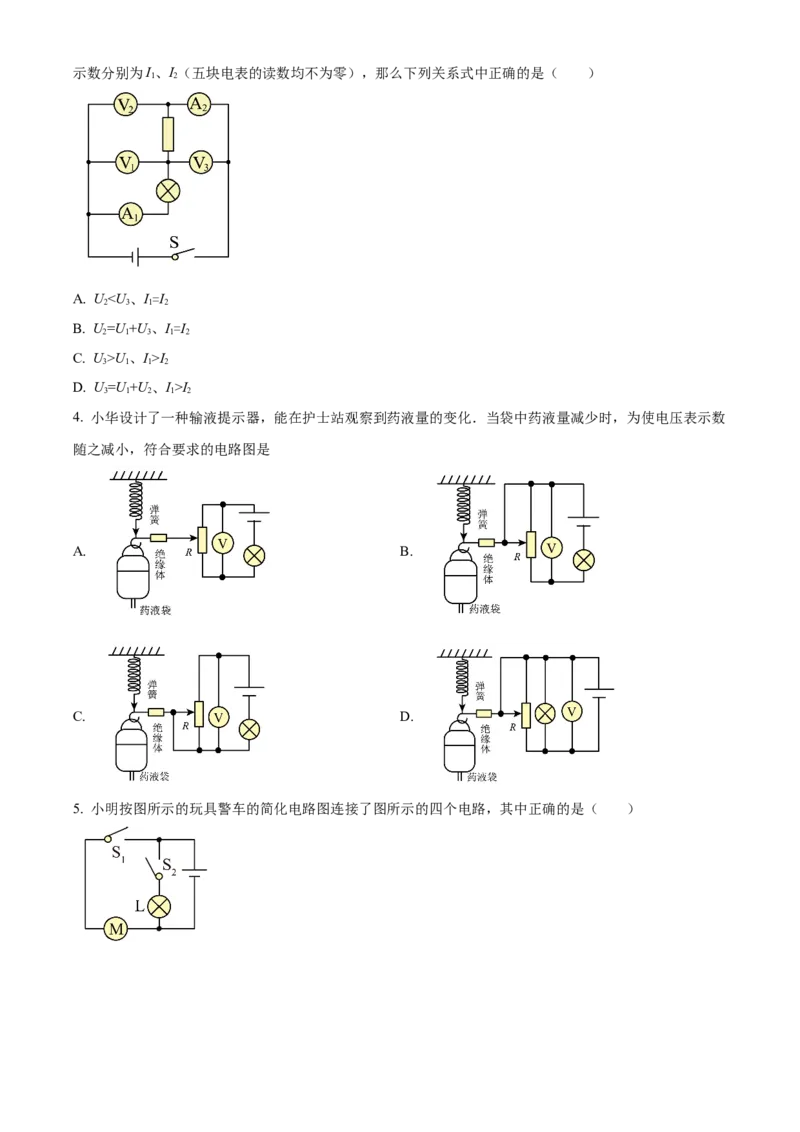 精品解析：北京市西城区北京师范大学附属中学2023-2024学年九年级上学期竞赛物理试题（原卷版）(1)_北京初中期末题_C605-京七八九_B京物理八九_物理_北京九上物理