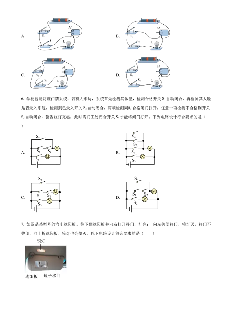 精品解析：北京市西城区北京师范大学附属中学2023-2024学年九年级上学期竞赛物理试题（原卷版）(1)_北京初中期末题_C605-京七八九_B京物理八九_物理_北京九上物理