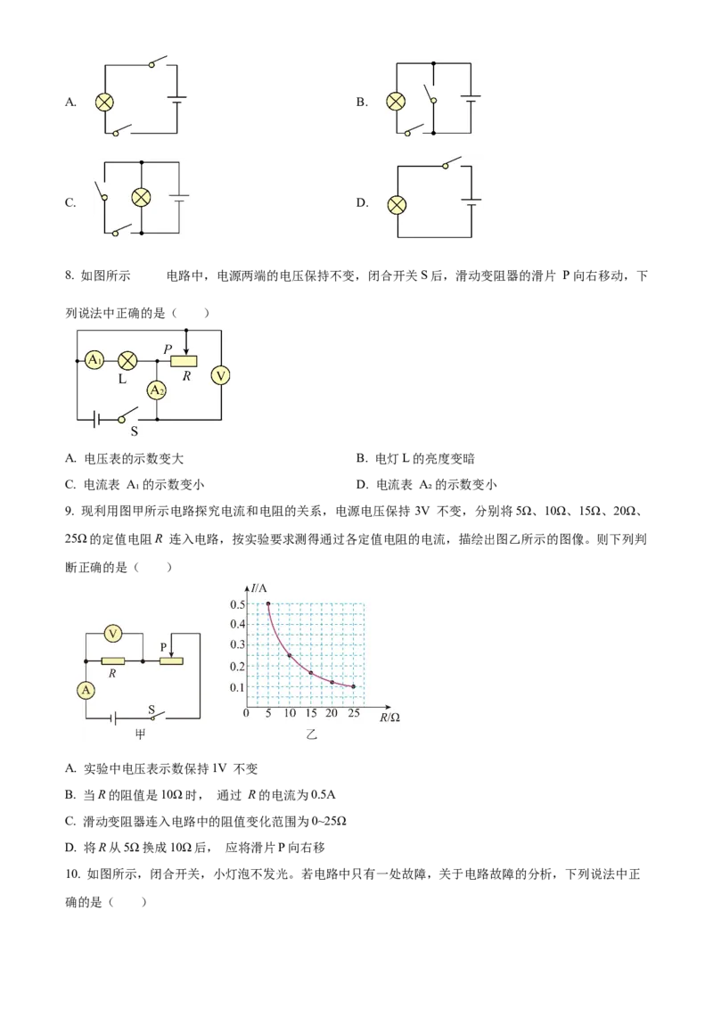 精品解析：北京市西城区北京师范大学附属中学2023-2024学年九年级上学期竞赛物理试题（原卷版）(1)_北京初中期末题_C605-京七八九_B京物理八九_物理_北京九上物理