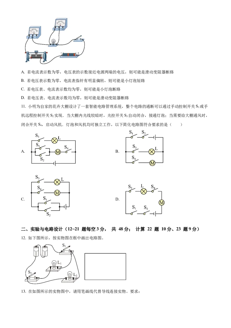 精品解析：北京市西城区北京师范大学附属中学2023-2024学年九年级上学期竞赛物理试题（原卷版）(1)_北京初中期末题_C605-京七八九_B京物理八九_物理_北京九上物理
