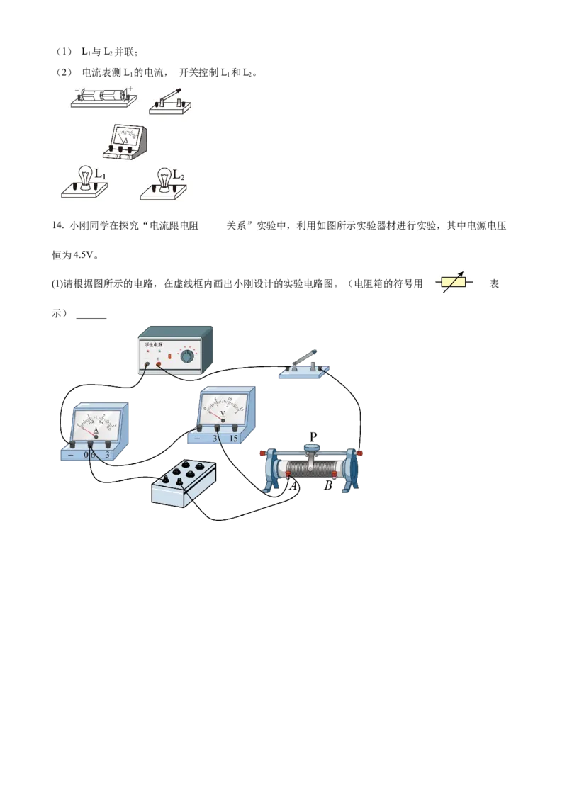 精品解析：北京市西城区北京师范大学附属中学2023-2024学年九年级上学期竞赛物理试题（原卷版）(1)_北京初中期末题_C605-京七八九_B京物理八九_物理_北京九上物理