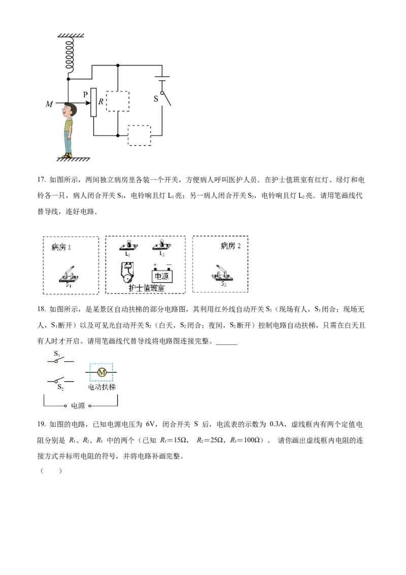 精品解析：北京市西城区北京师范大学附属中学2023-2024学年九年级上学期竞赛物理试题（原卷版）(1)_北京初中期末题_C605-京七八九_B京物理八九_物理_北京九上物理