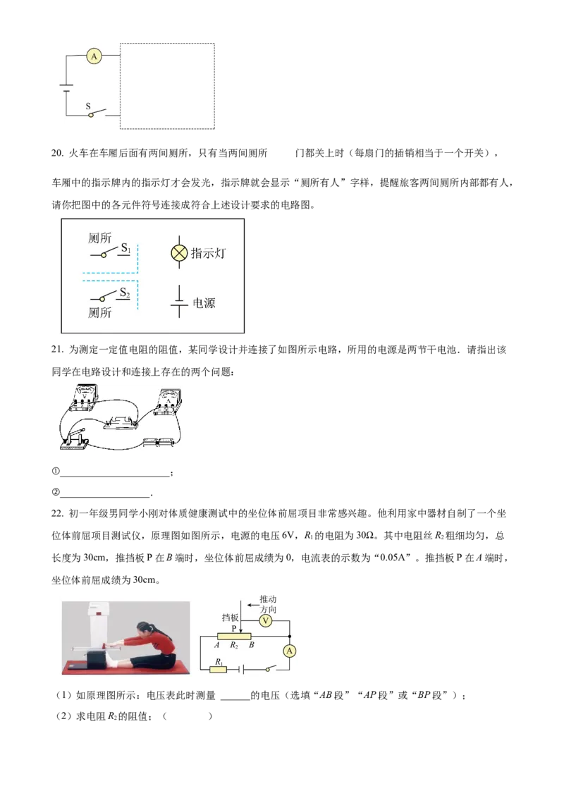 精品解析：北京市西城区北京师范大学附属中学2023-2024学年九年级上学期竞赛物理试题（原卷版）(1)_北京初中期末题_C605-京七八九_B京物理八九_物理_北京九上物理