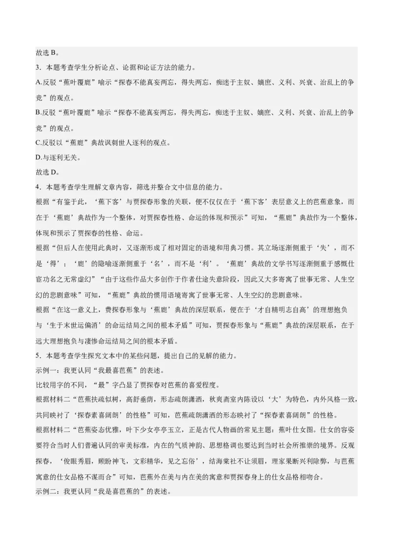 2023年高考押题预测卷02（江苏卷）-语文（全解全析）(1)_1.2025语文总复习_2023年新高考资料_2023年高考语文押题预测卷