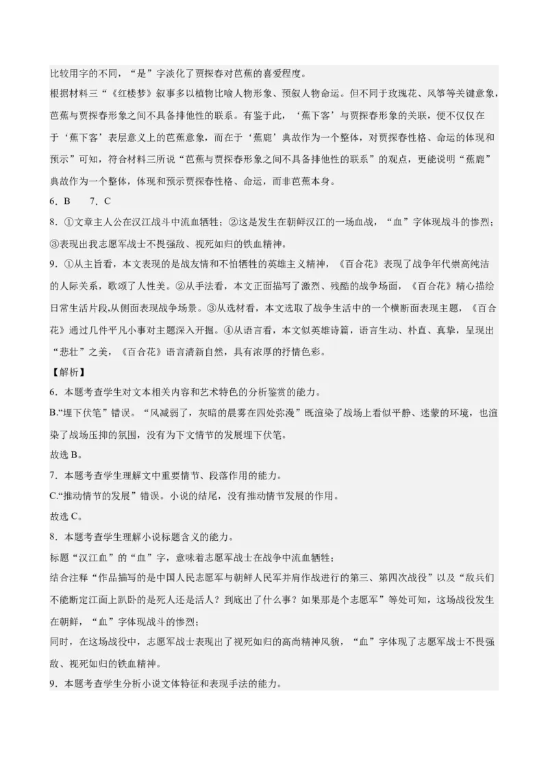 2023年高考押题预测卷02（江苏卷）-语文（全解全析）(1)_1.2025语文总复习_2023年新高考资料_2023年高考语文押题预测卷