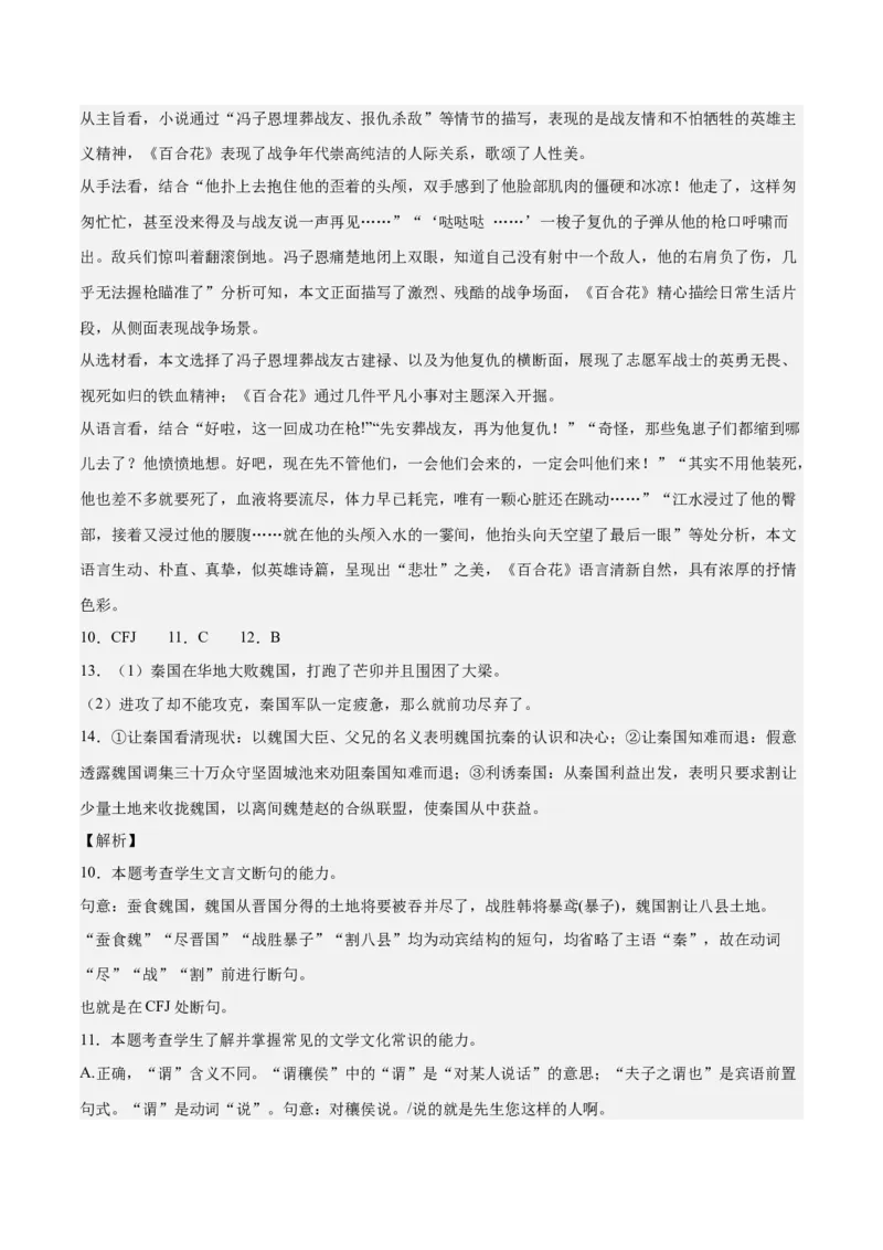 2023年高考押题预测卷02（江苏卷）-语文（全解全析）(1)_1.2025语文总复习_2023年新高考资料_2023年高考语文押题预测卷