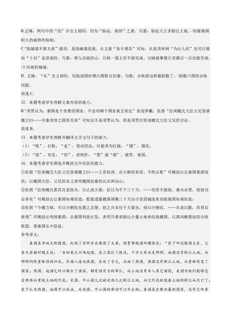 2023年高考押题预测卷02（江苏卷）-语文（全解全析）(1)_1.2025语文总复习_2023年新高考资料_2023年高考语文押题预测卷