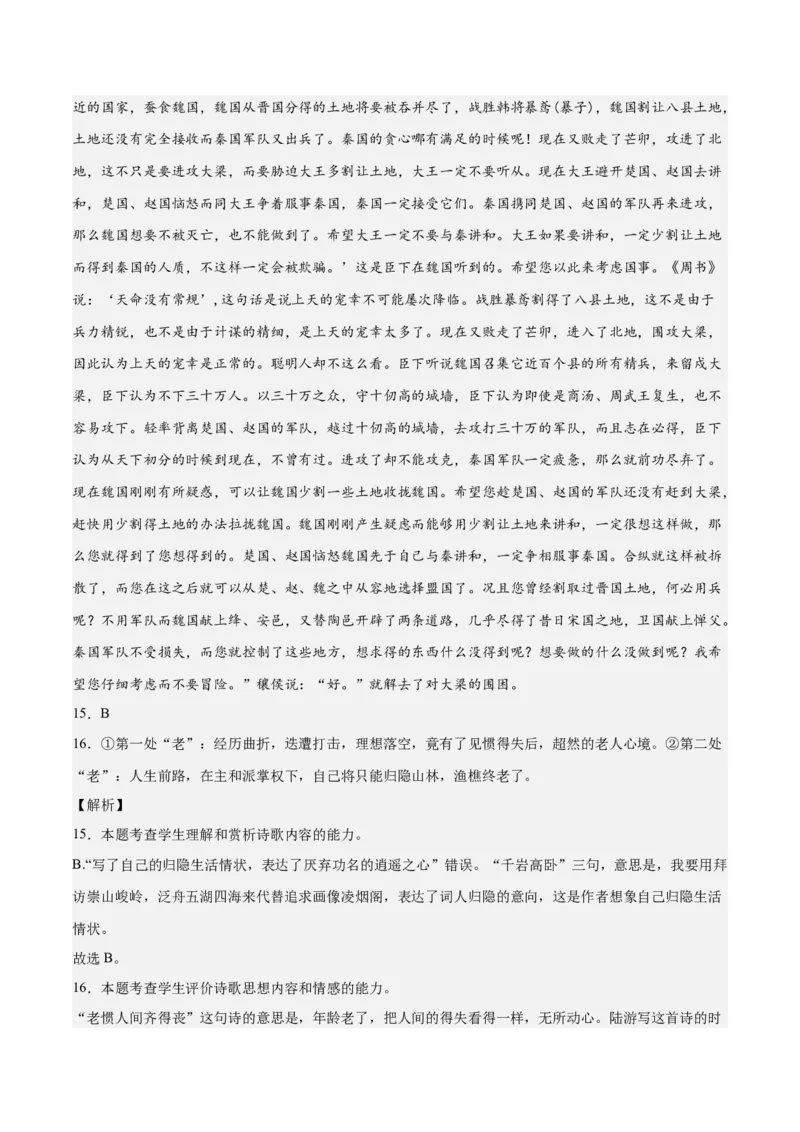 2023年高考押题预测卷02（江苏卷）-语文（全解全析）(1)_1.2025语文总复习_2023年新高考资料_2023年高考语文押题预测卷