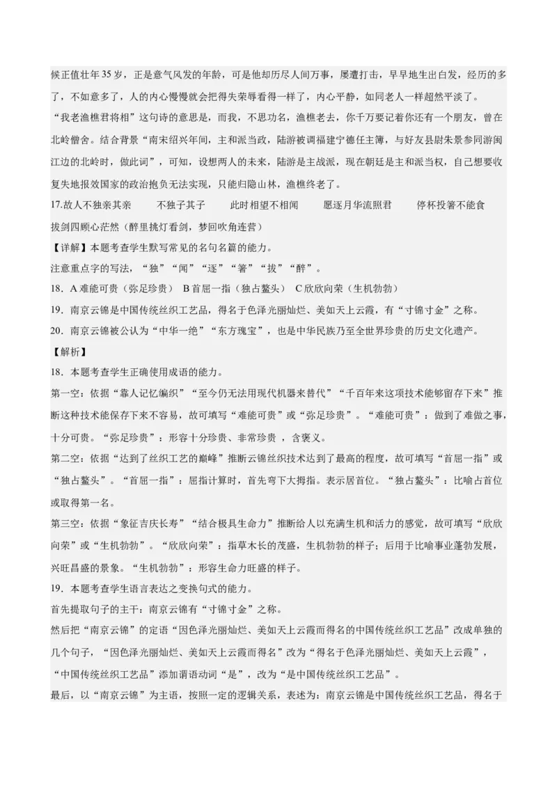 2023年高考押题预测卷02（江苏卷）-语文（全解全析）(1)_1.2025语文总复习_2023年新高考资料_2023年高考语文押题预测卷