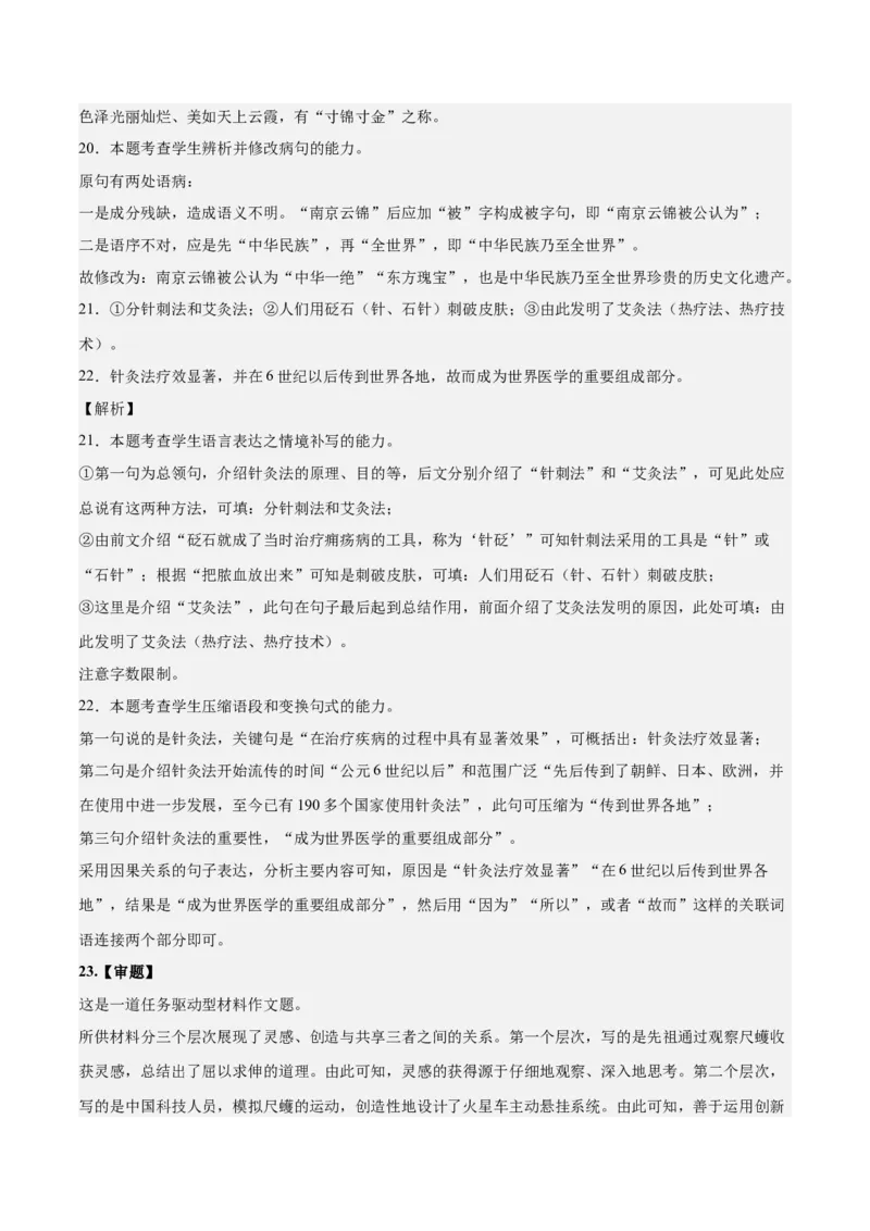 2023年高考押题预测卷02（江苏卷）-语文（全解全析）(1)_1.2025语文总复习_2023年新高考资料_2023年高考语文押题预测卷