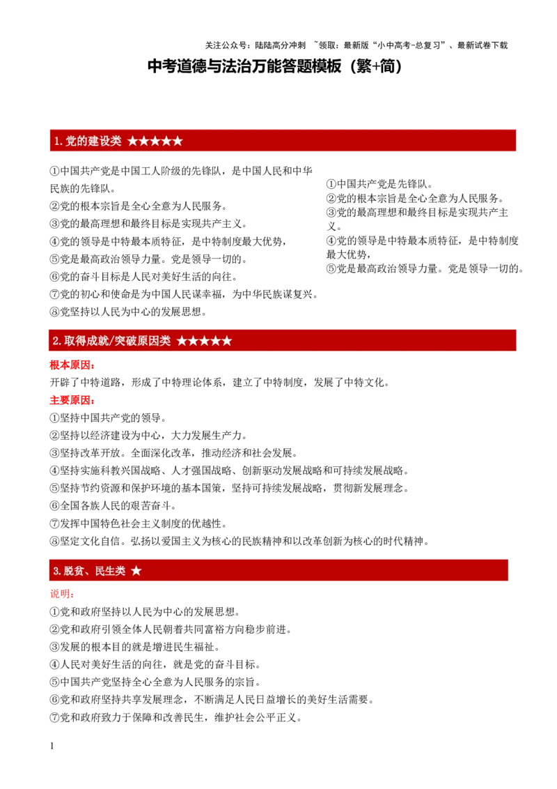 中考主观题（万能答题模板）红条繁+简&middot;重点知识归纳_02中考总复习（2026版更新中）_07-道法-中考总复习_2025中考复习资料_2025年中考道德与法治答题方法模板