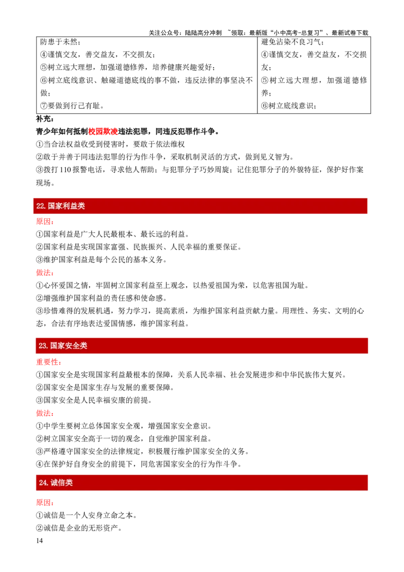 中考主观题（万能答题模板）红条繁+简&middot;重点知识归纳_02中考总复习（2026版更新中）_07-道法-中考总复习_2025中考复习资料_2025年中考道德与法治答题方法模板