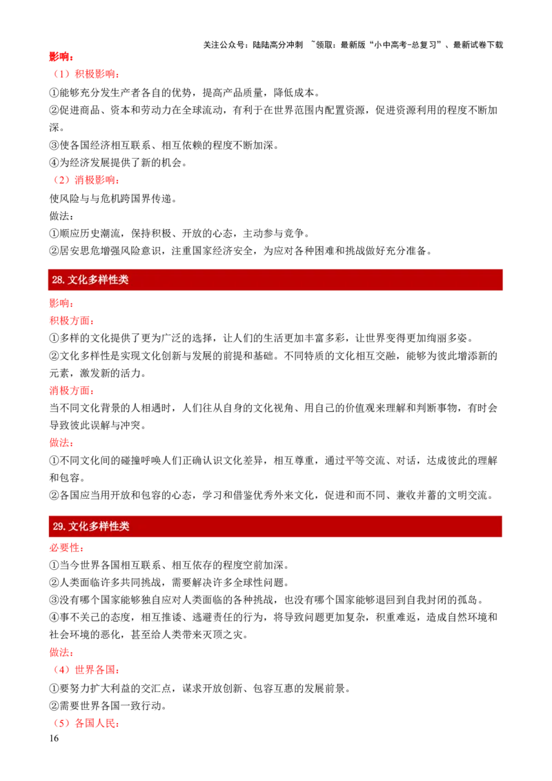 中考主观题（万能答题模板）红条繁+简&middot;重点知识归纳_02中考总复习（2026版更新中）_07-道法-中考总复习_2025中考复习资料_2025年中考道德与法治答题方法模板
