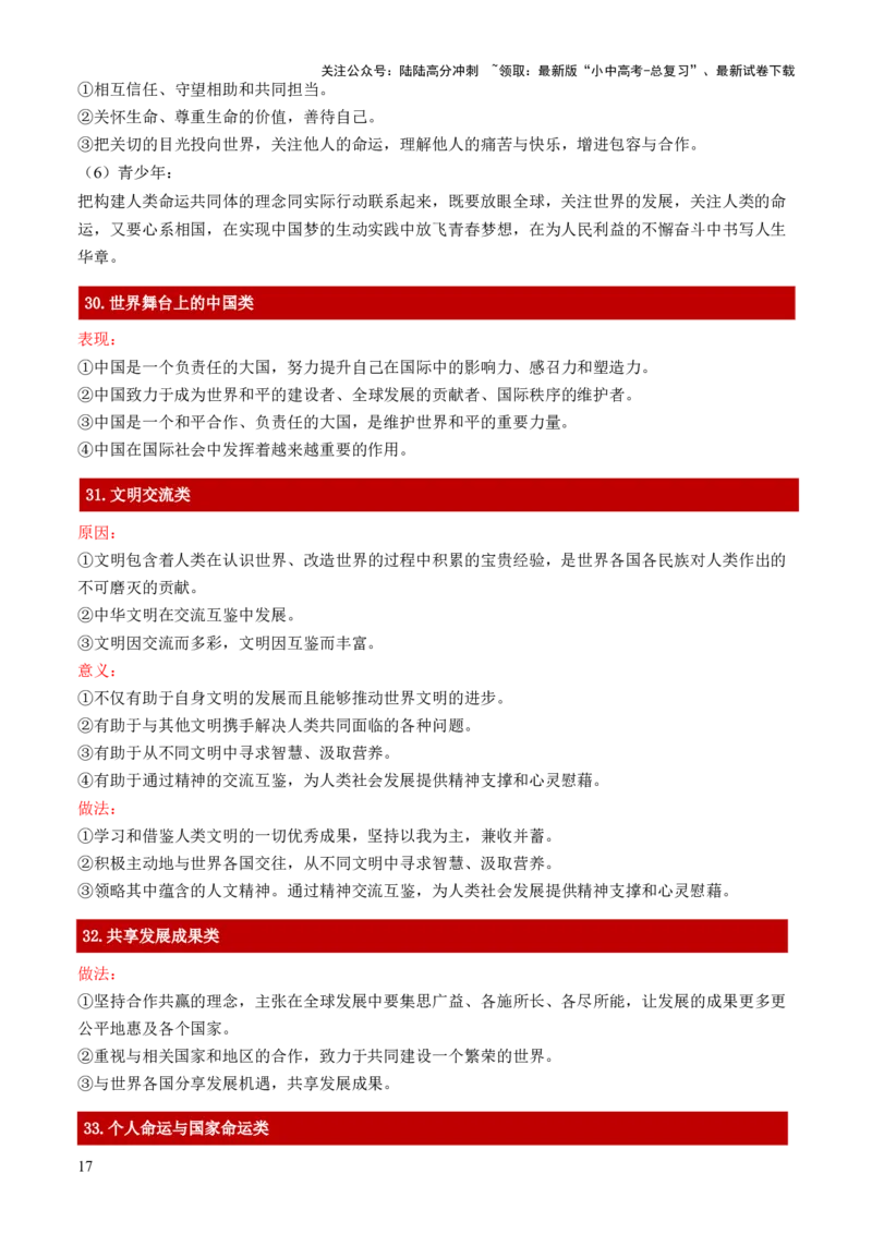 中考主观题（万能答题模板）红条繁+简&middot;重点知识归纳_02中考总复习（2026版更新中）_07-道法-中考总复习_2025中考复习资料_2025年中考道德与法治答题方法模板