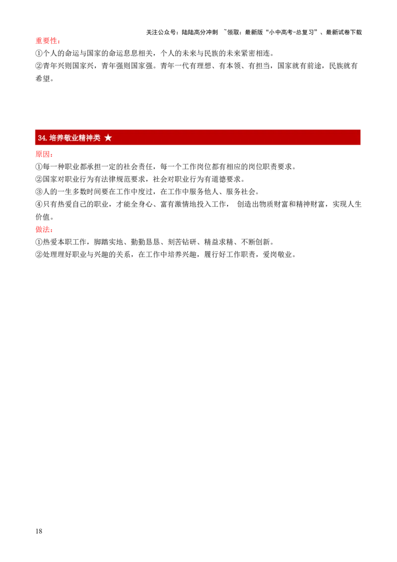 中考主观题（万能答题模板）红条繁+简&middot;重点知识归纳_02中考总复习（2026版更新中）_07-道法-中考总复习_2025中考复习资料_2025年中考道德与法治答题方法模板