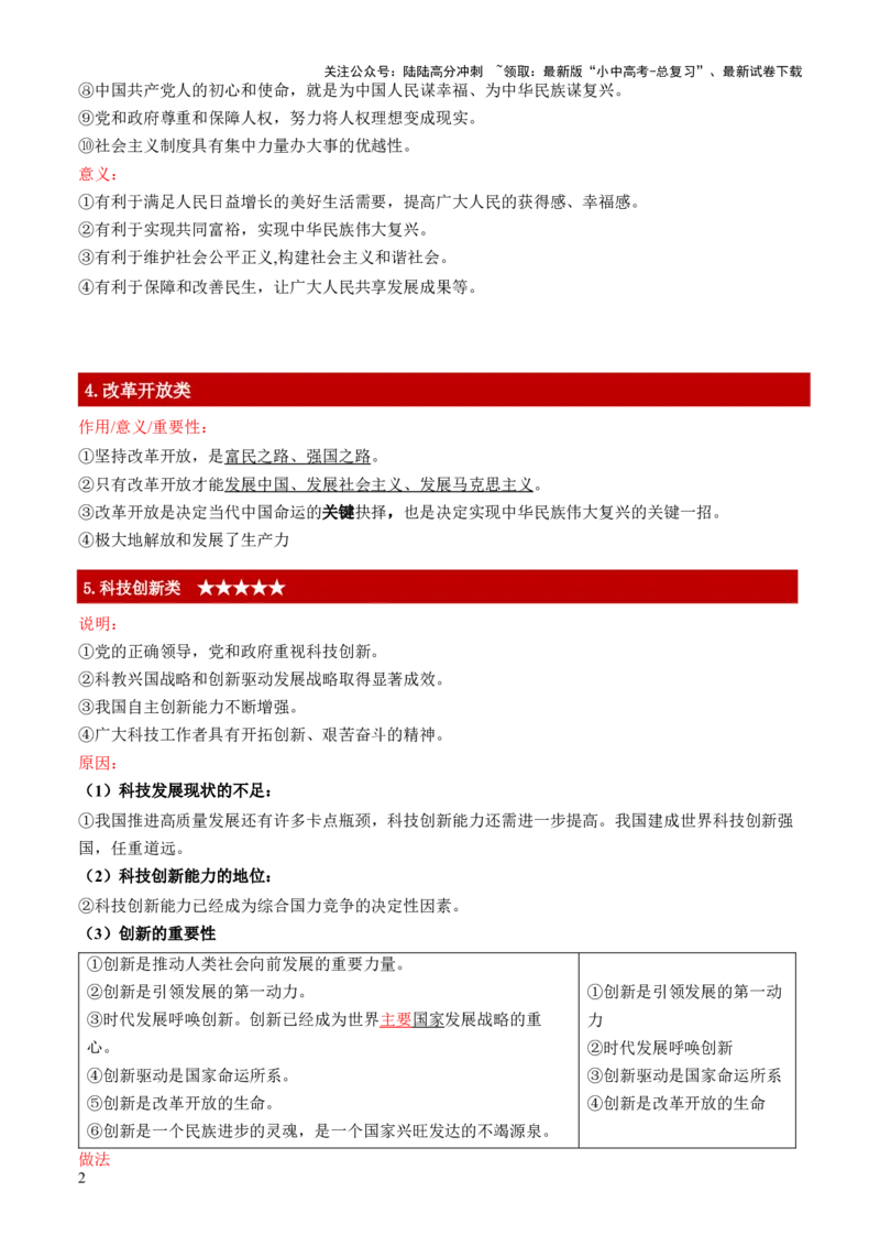 中考主观题（万能答题模板）红条繁+简&middot;重点知识归纳_02中考总复习（2026版更新中）_07-道法-中考总复习_2025中考复习资料_2025年中考道德与法治答题方法模板
