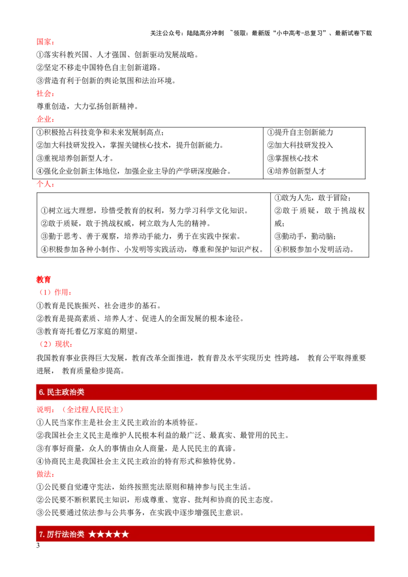 中考主观题（万能答题模板）红条繁+简&middot;重点知识归纳_02中考总复习（2026版更新中）_07-道法-中考总复习_2025中考复习资料_2025年中考道德与法治答题方法模板