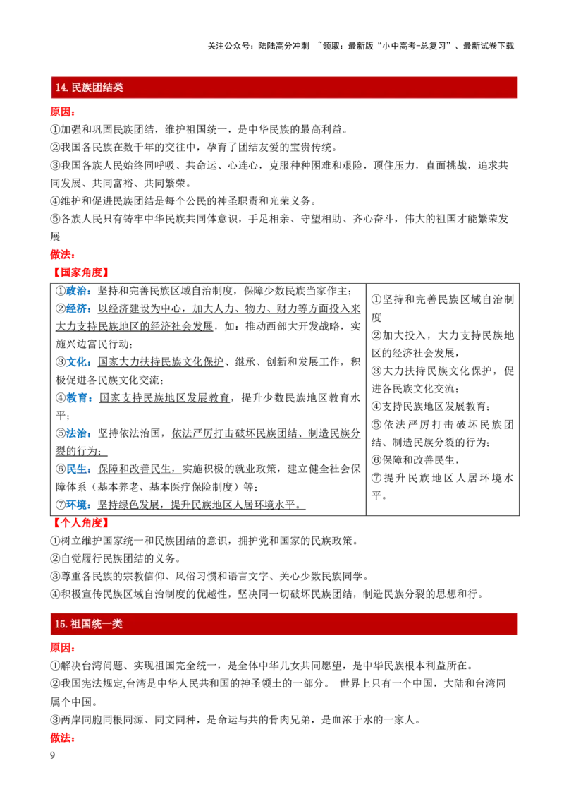 中考主观题（万能答题模板）红条繁+简&middot;重点知识归纳_02中考总复习（2026版更新中）_07-道法-中考总复习_2025中考复习资料_2025年中考道德与法治答题方法模板