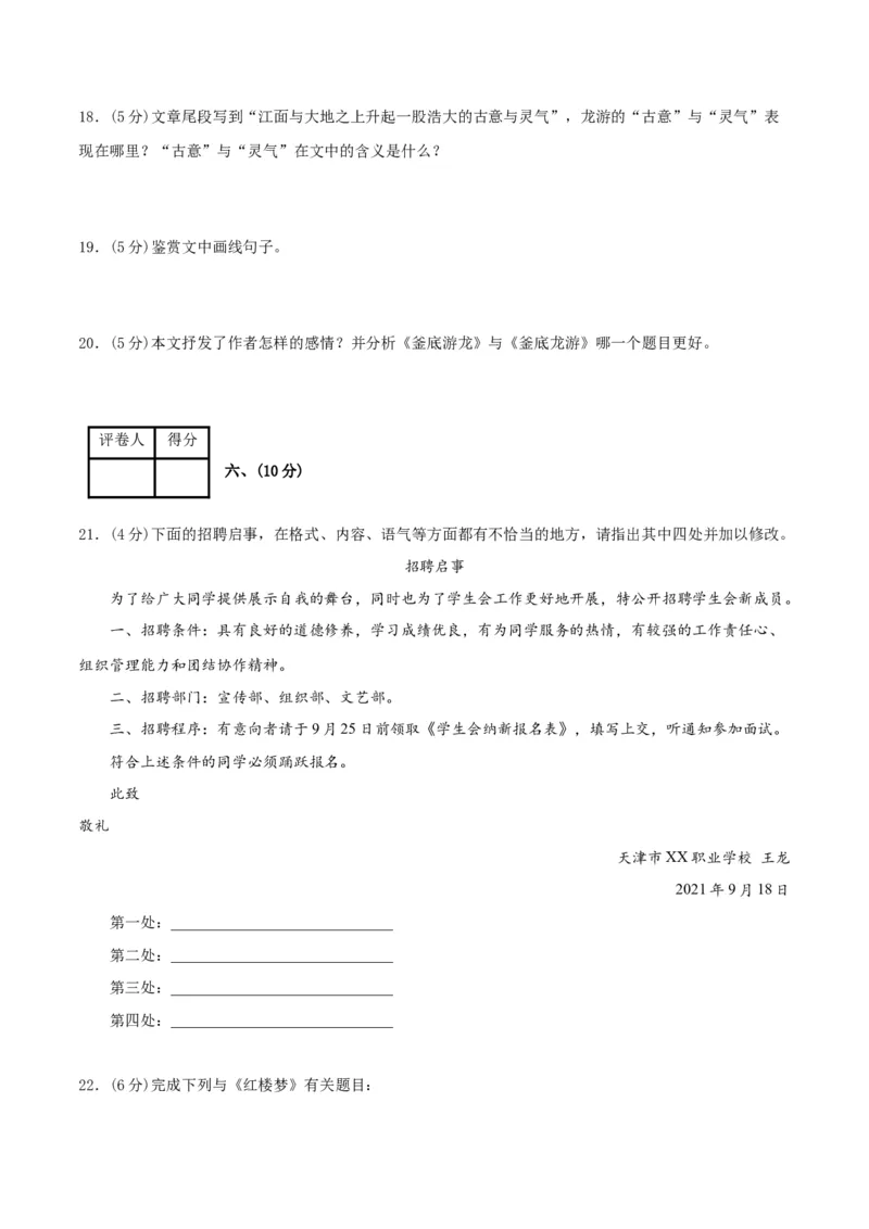 2023年高考押题预测卷01（天津卷）-语文（考试版）A4(1)_1.2025语文总复习_2023年新高考资料_2023年高考语文押题预测卷